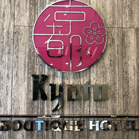 Kyoto Boutique Hotel Johor Bahru Exterior photo